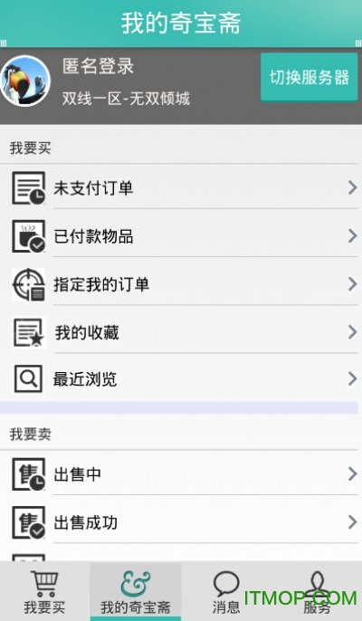 问道奇宝斋交易平台app
