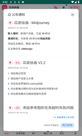 瓜皮绘画软件