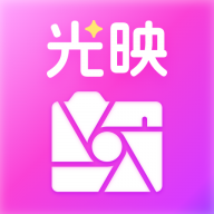 光映相机安卓版