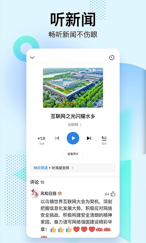 腾讯新闻迷你版