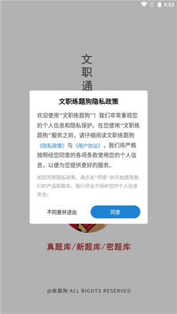 军队文职练题狗