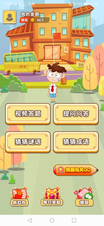 答题我最溜