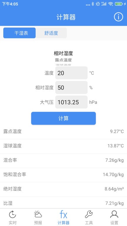 气象计算