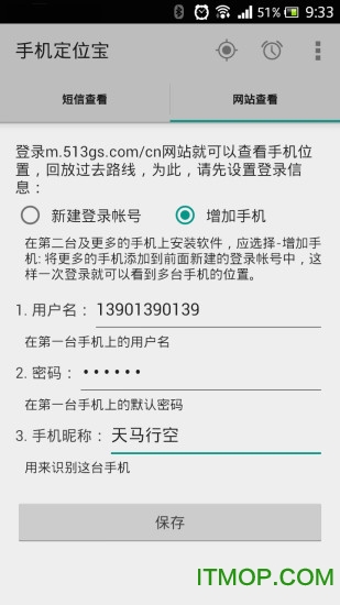手机定位宝