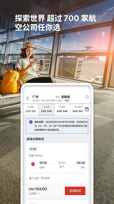 亚洲航空 最新版