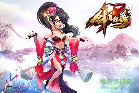 剑道独尊下载
