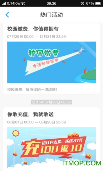 校园缴费 校园缴费
