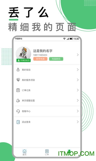 丢了么商家版