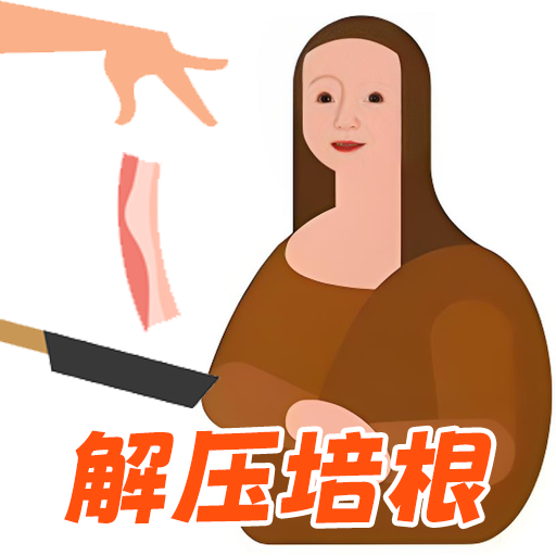 扔培根吧
