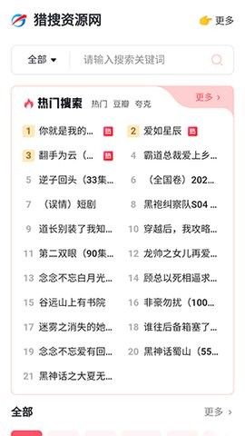 猎搜资源网app
