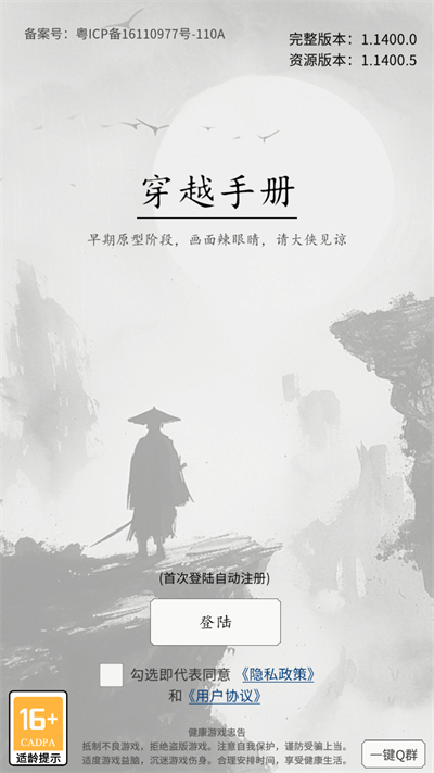 穿越手册（TapTap测试版）