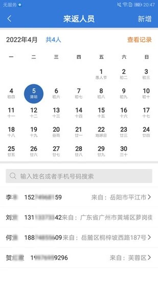 敲门入户核酸检测行动手机版