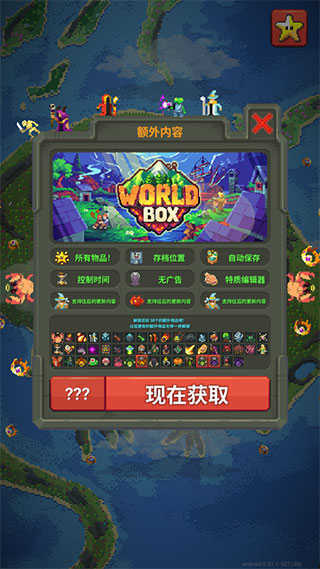 worldbox0.21全物品解锁官方版