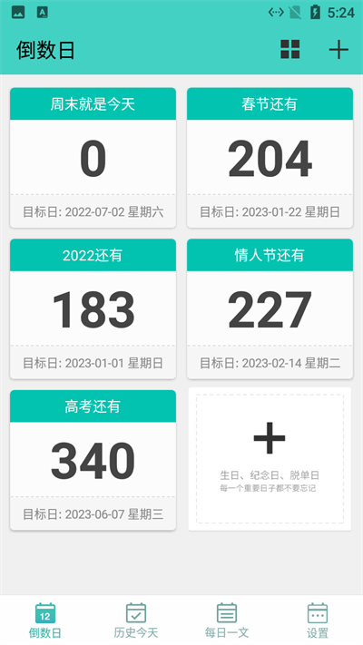 白大树倒数日计时app