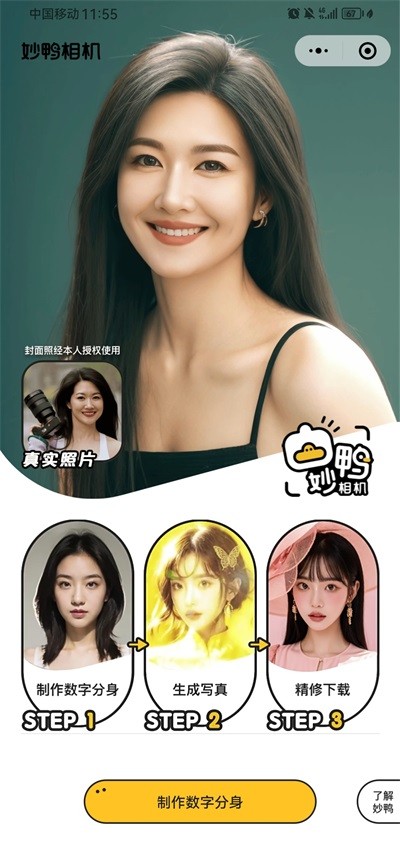 妙鸭相机app 妙鸭相机app