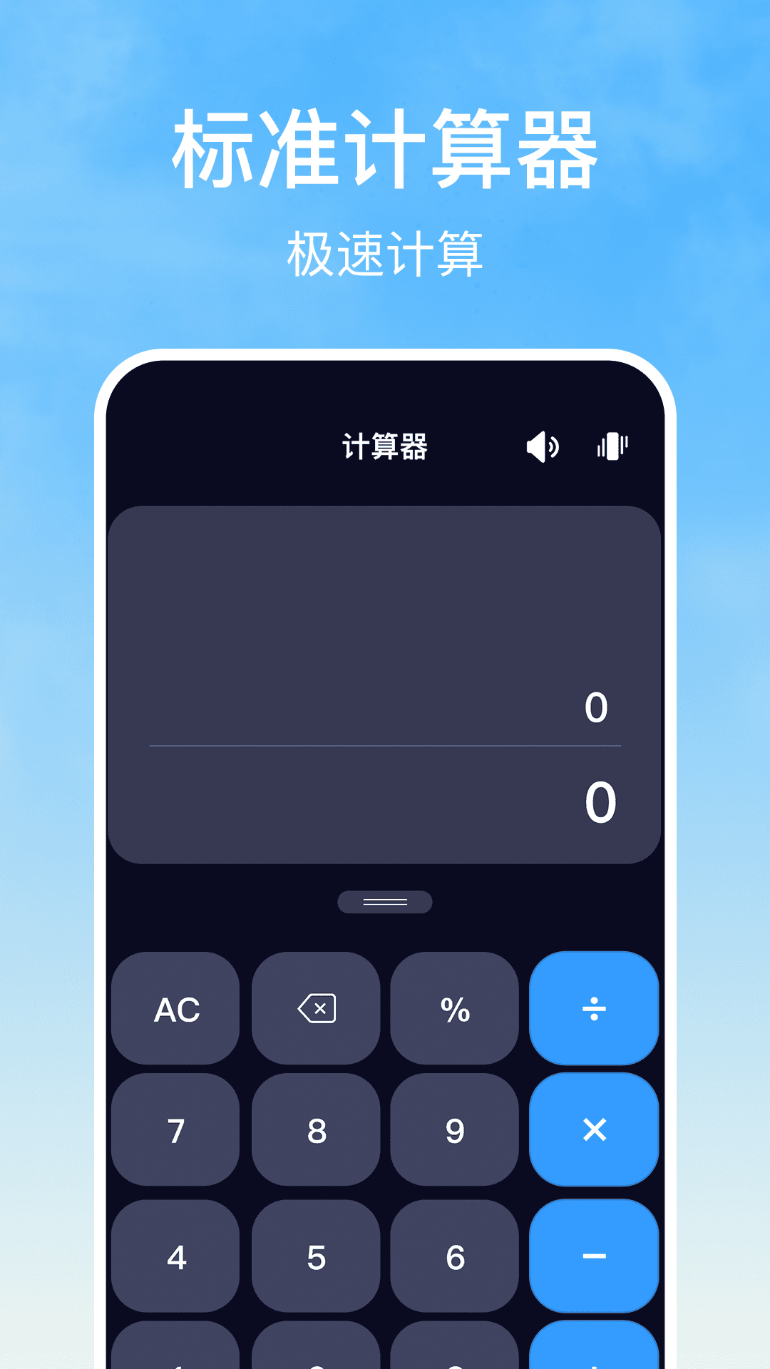 安卓计算器万能