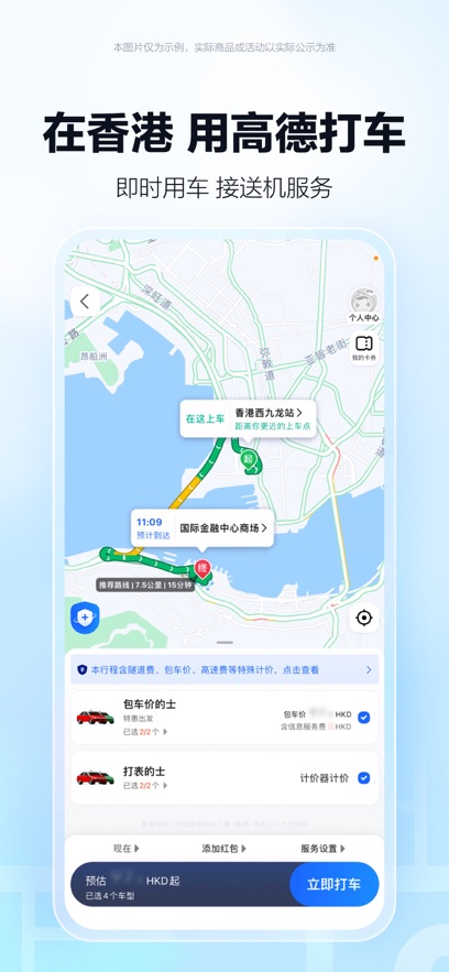 高德地图车机版公众版软件