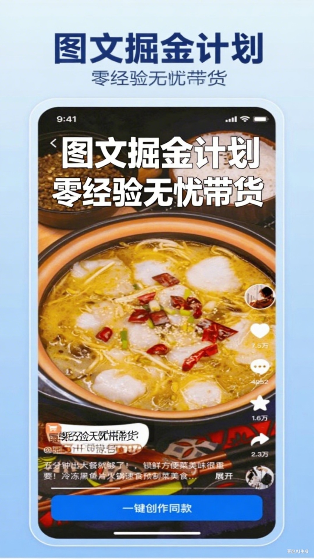 带货神器