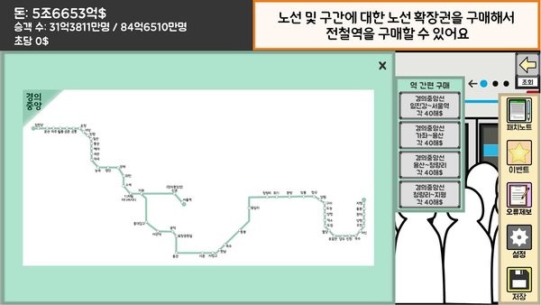 地铁运营大亨 地铁运营大亨