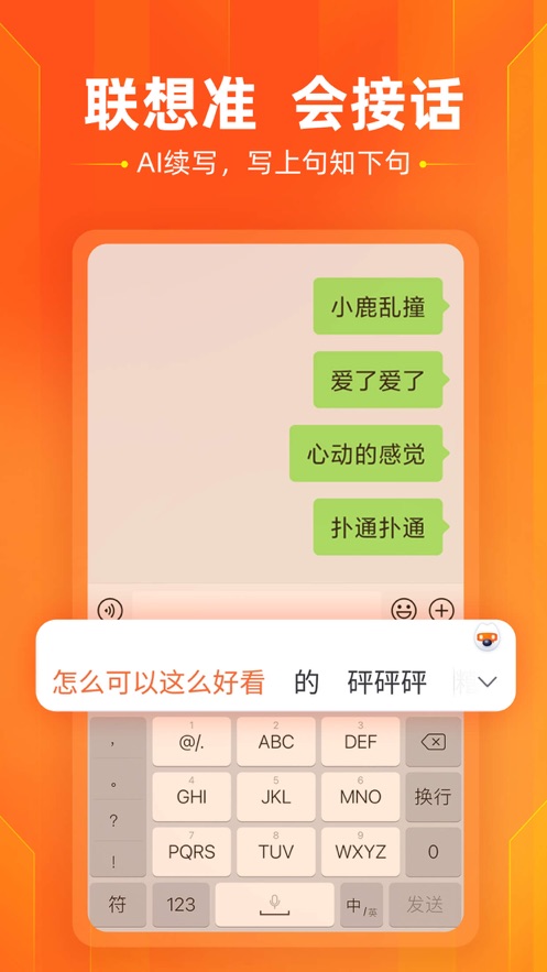 搜狗输入法安全
