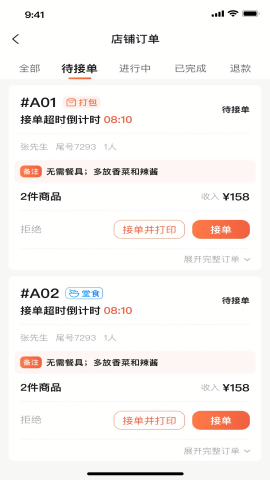 易点餐商家端