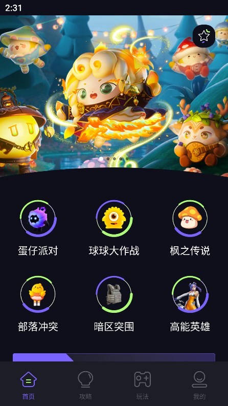 猛兽派对官网版