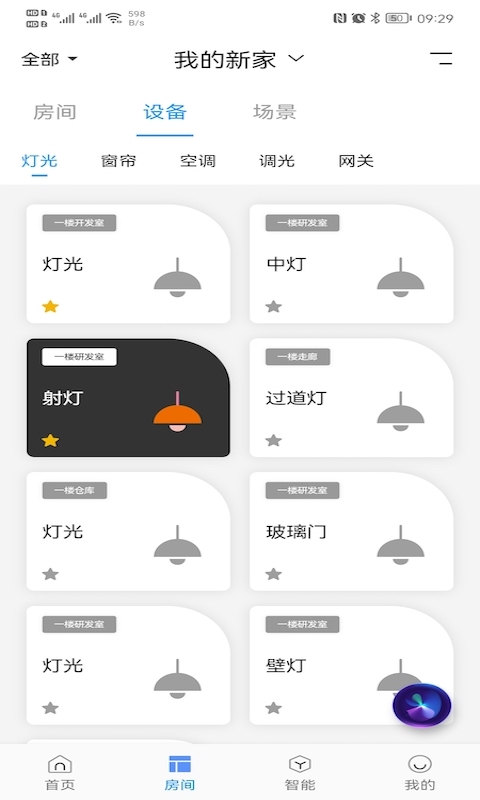 大卫智能家