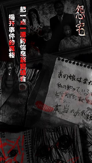 怨宅免费版游戏下载