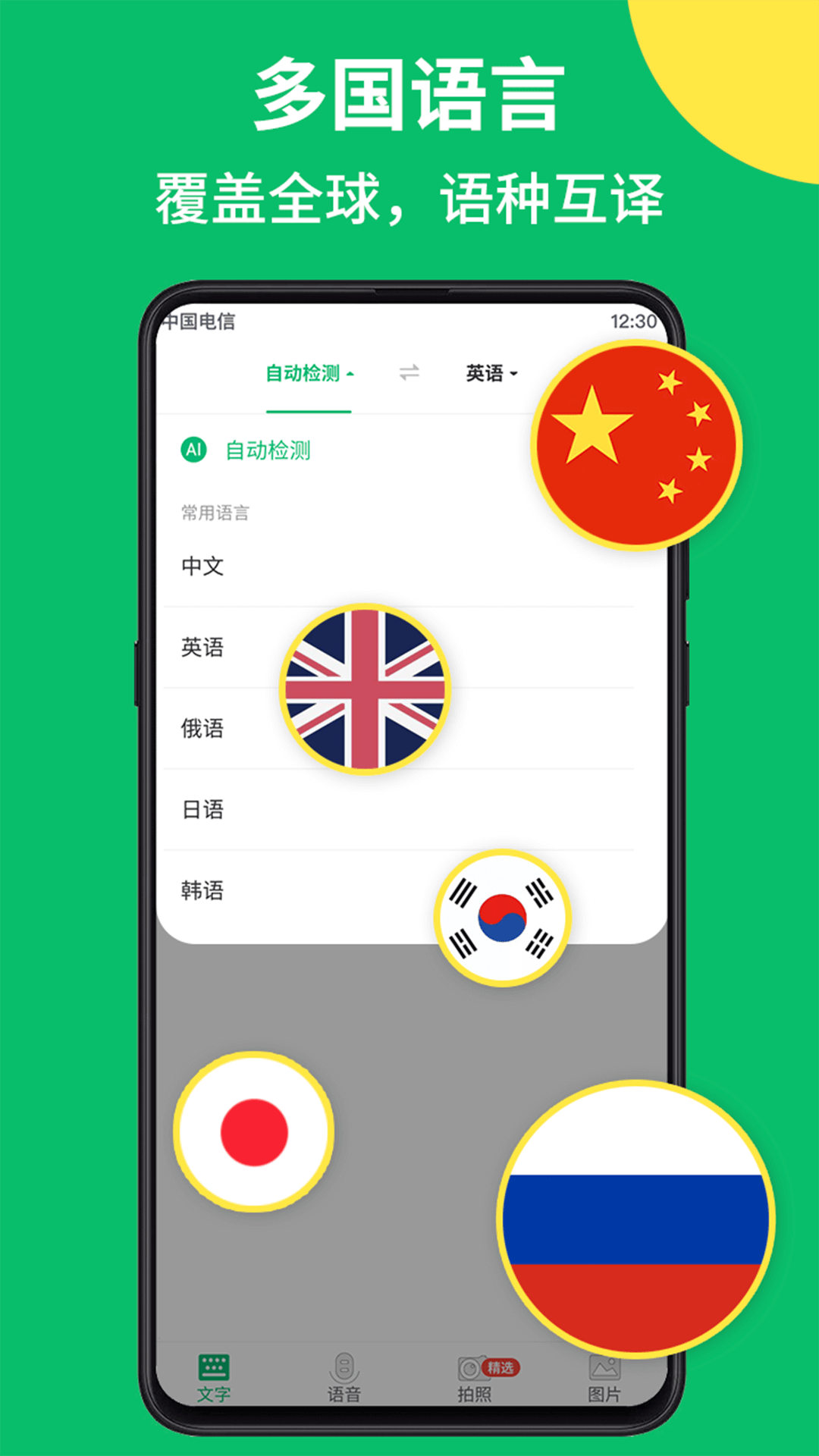 拍照翻译语音对话 拍照翻译语音对话
