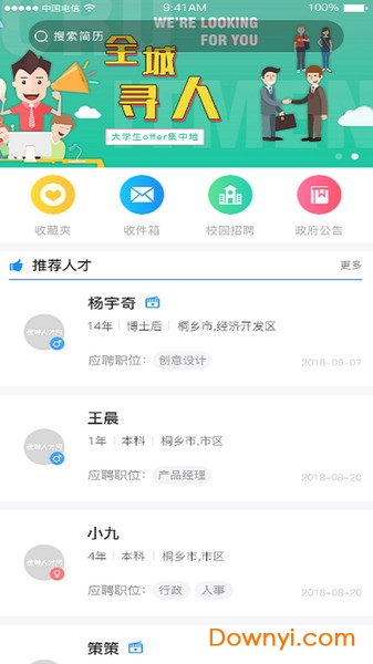 面试官