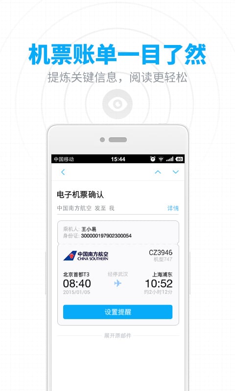 网易163邮箱app(网易邮箱)