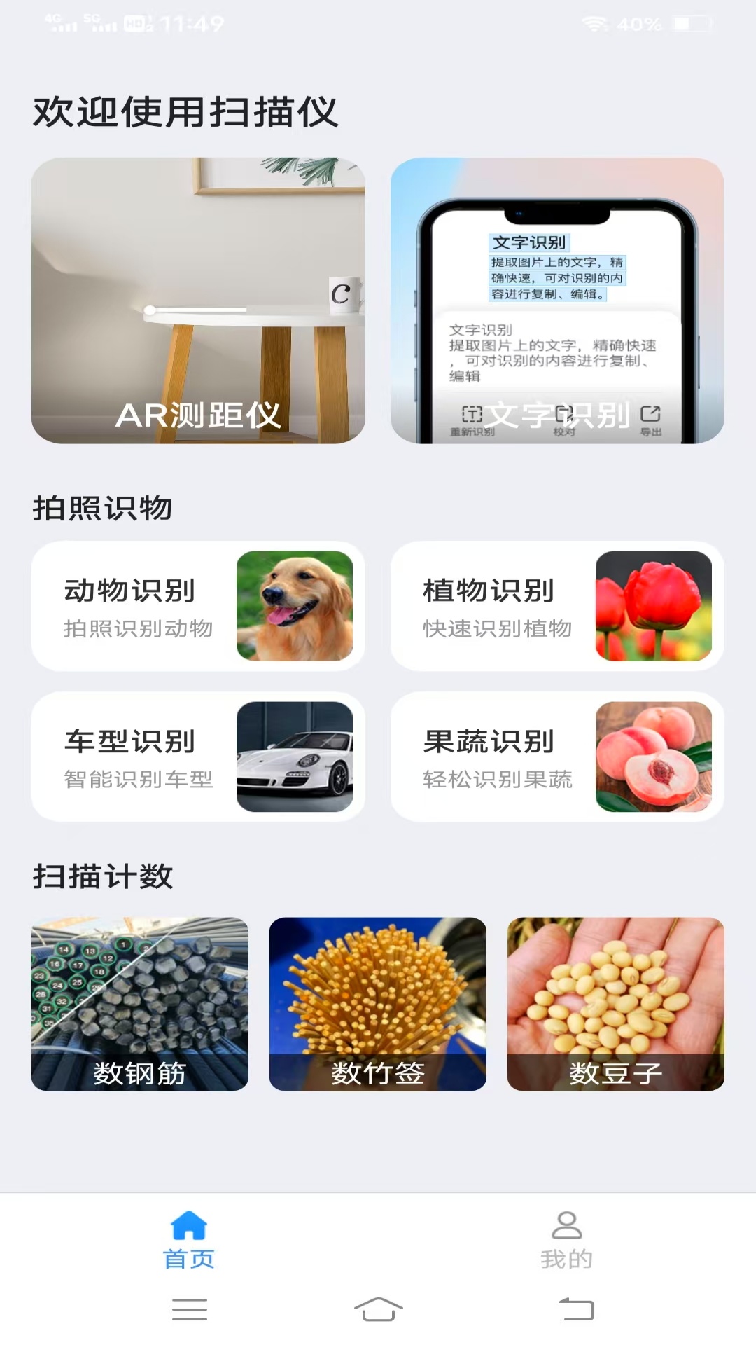 秒顺扫描测量仪