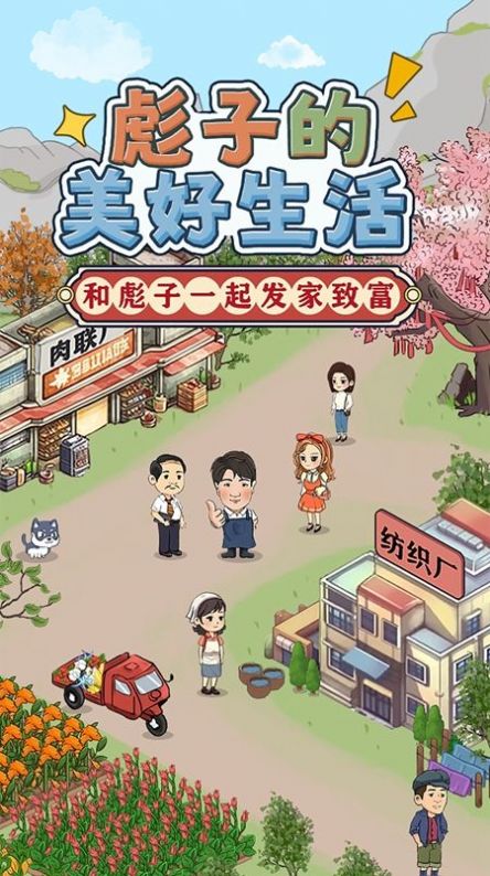 彪子的美好生活 彪子的美好生活