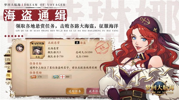 梦回大航海霸者之证