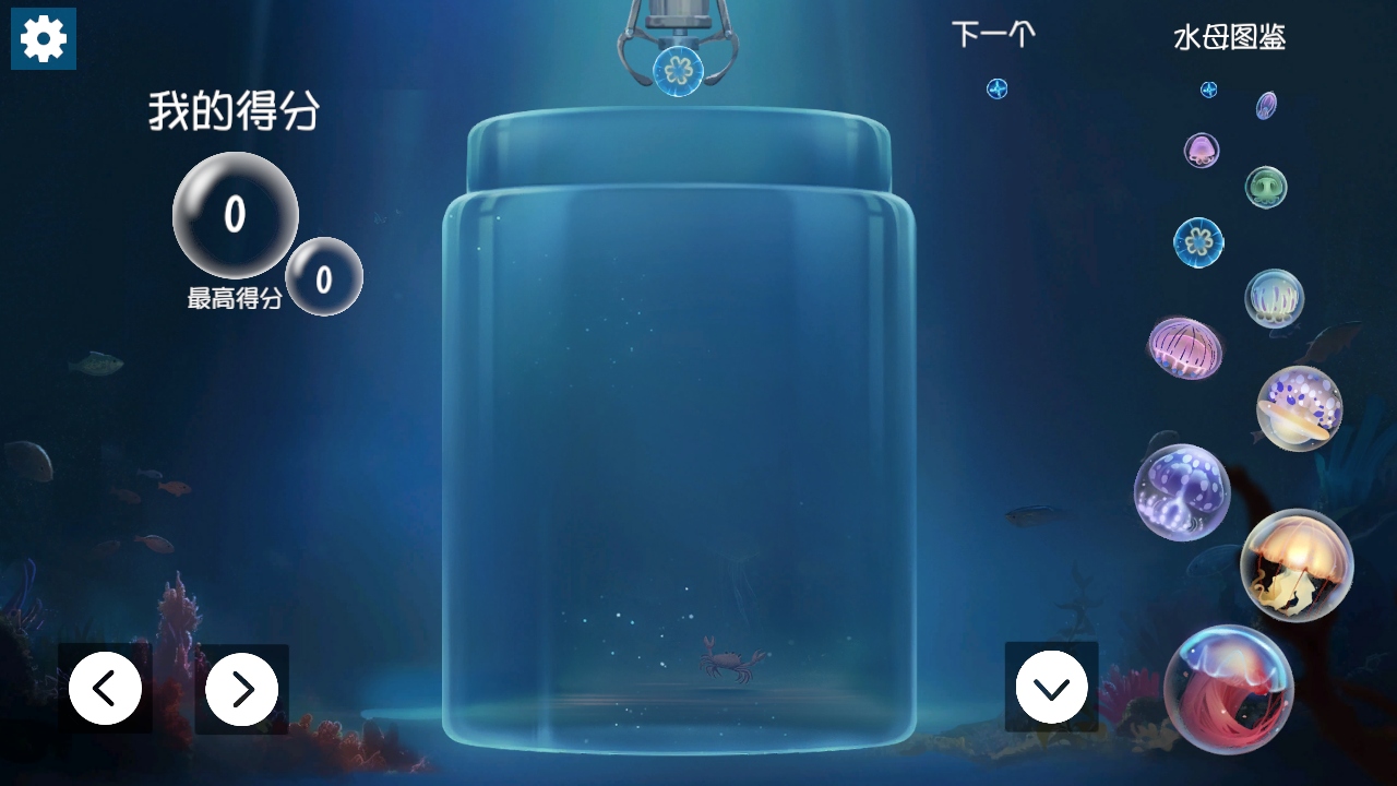 合成大水母游戏(jellyfish) 1.0安卓版