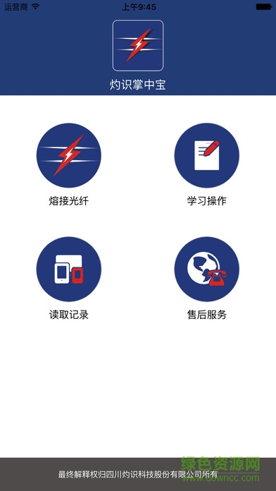 signal fire灼识熔接掌中宝客户端软件(灼识掌中宝) signal fire灼识熔接掌中宝客户端软件(灼识掌中宝)