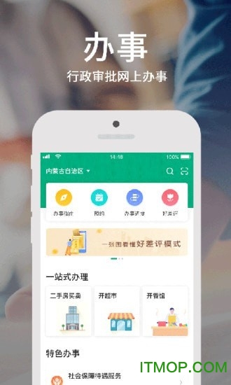 蒙速办