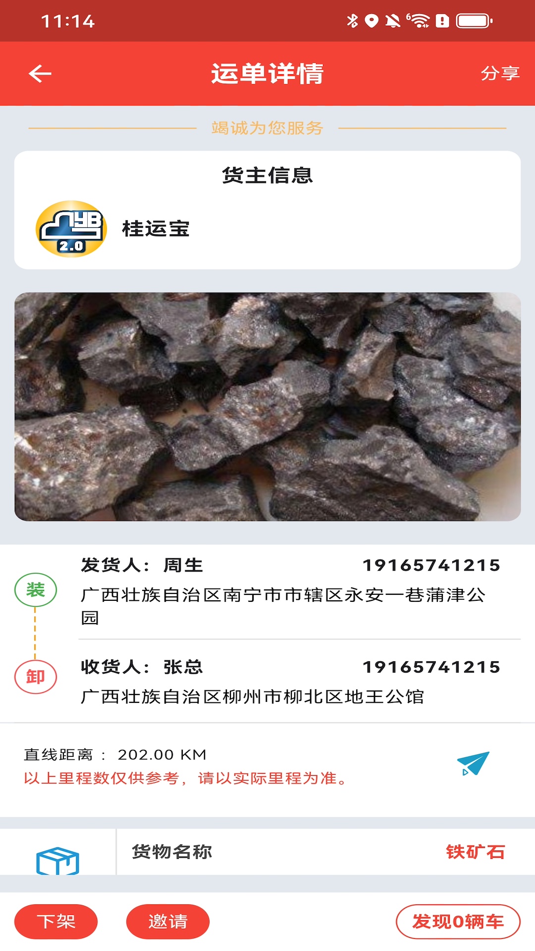 桂运宝