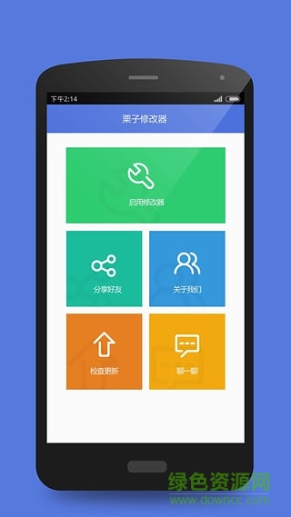 栗子单机游戏修改器