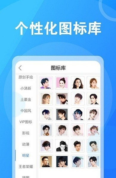 桌面换图标大师