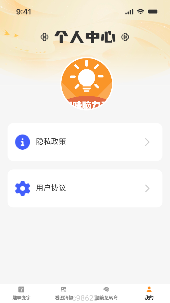 趣味脑力王