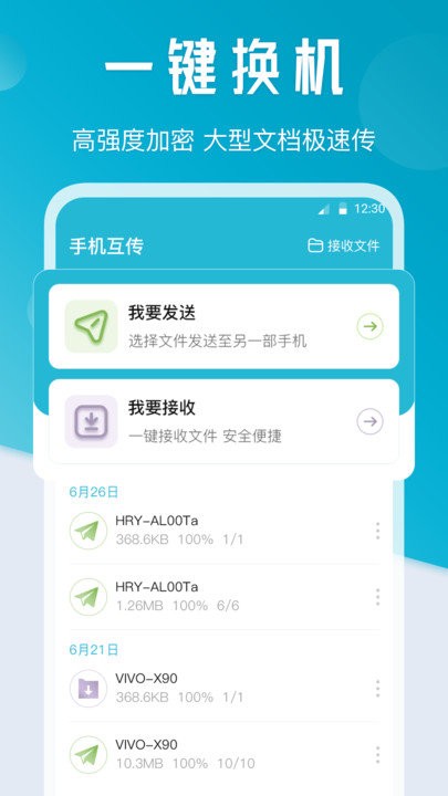 一键传输wifi互传
