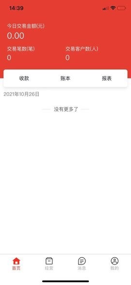 联动惠商商家版云平台