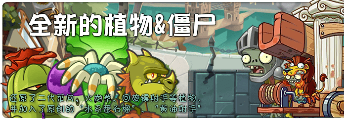 植物大战僵尸内购