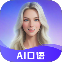 AI口语岛客户端