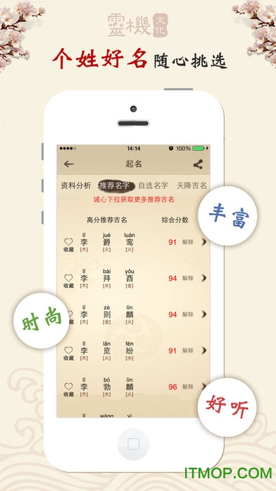 吉祥起名