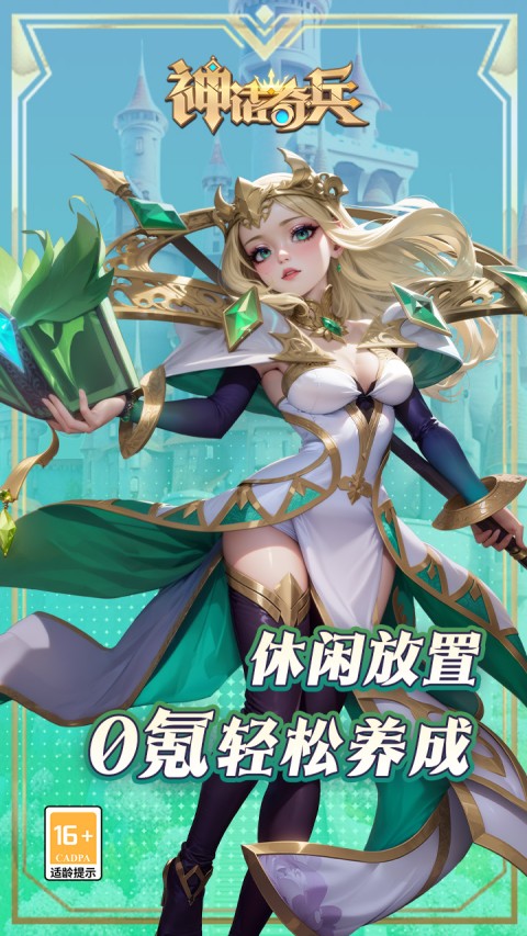 神话奇兵