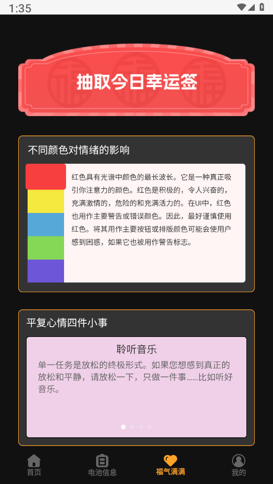 福运通手机助手
