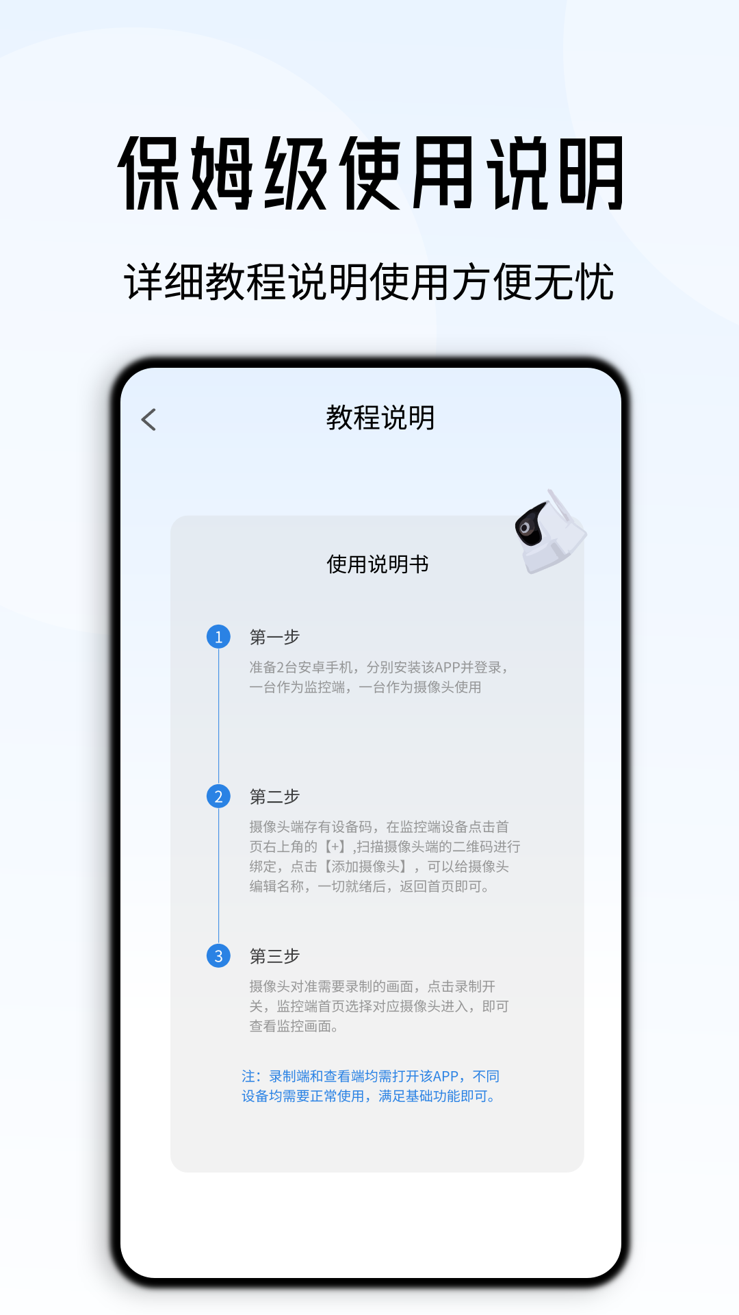 手机远程监控管家