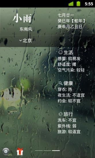 点心天气手机版